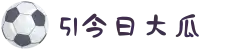 51今日大瓜-每日大赛-往期内容入口-最新吃瓜-爆料聚集地